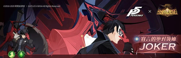 剑与远征joker有什么技能？P5联动英雄joker技能介绍[多图]图片1