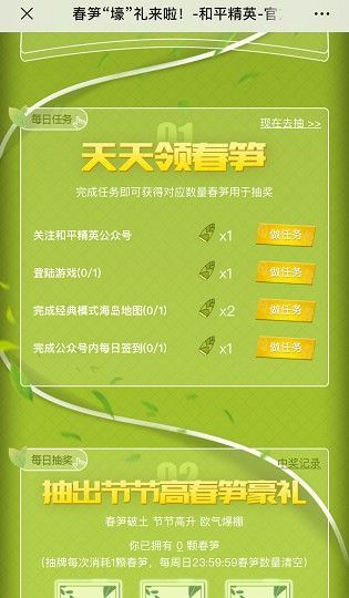 和平精英春笋豪礼怎么获得？微信春笋抽奖活动详情[多图]图片2