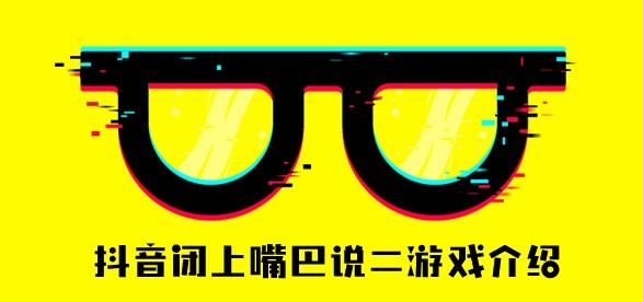 闭嘴说2和5是什么意思 抖音闭嘴说二介绍[多图]图片1