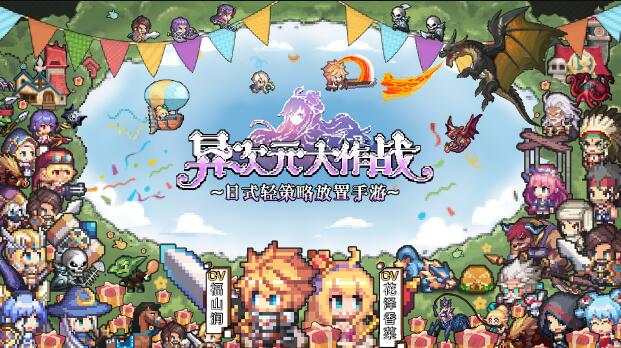 异次元大作战初始怎么刷？一招教你轻松刷到满意角色[多图]图片1