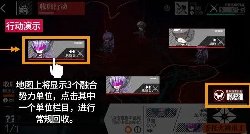少女前线融合势力单位怎么得？收归行动流程攻略[多图]图片2