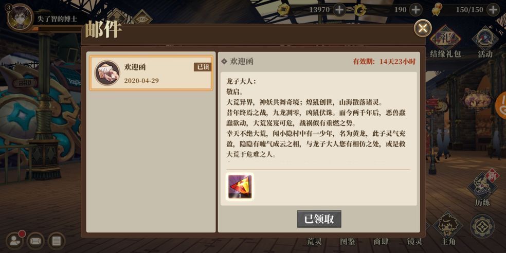 山海镜花天降嘤螈称号怎么获得?服务器停机维护补偿一览[多图]图片2