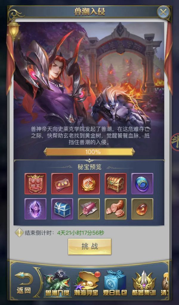 斗罗大陆h5兽潮入侵攻略，兽潮入侵活动玩法介绍[多图]图片1