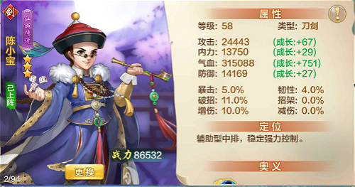 侠客风云传ol陈小宝介绍 陈小宝属性技能详解[多图]图片3