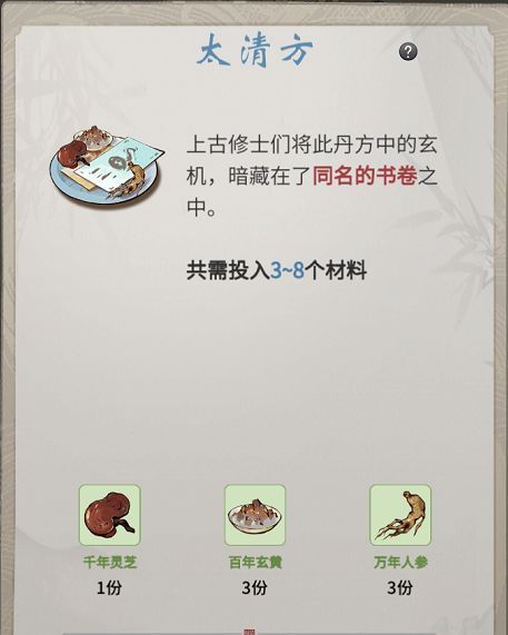 一念逍遥百炼成仙药方第三轮配方是什么？百炼成仙药方第三轮配方大全[多图]图片3