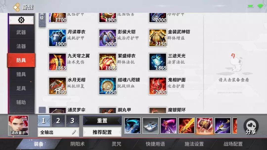 决战平安京新版酒吞怎么玩？新版酒吞出装打法攻略[多图]图片4