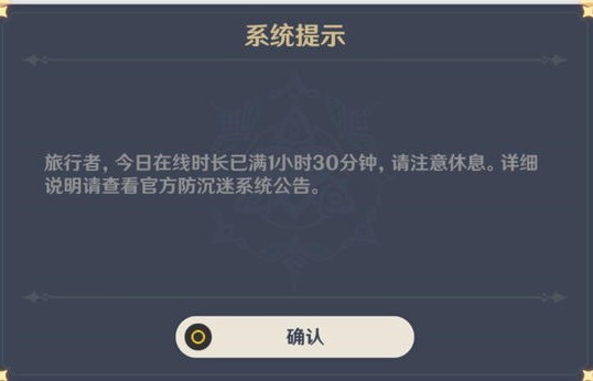 原神未成年限制怎么解除？未成年限制可以解除吗？[多图]图片1