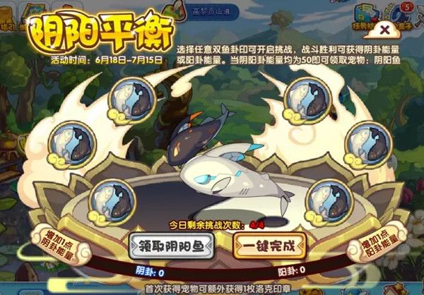 洛克王国阴阳鱼怎么玩？ 阴阳平衡活动详解攻略[多图]图片2