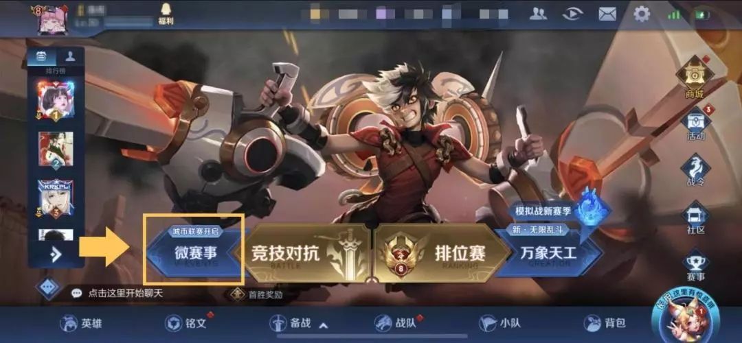 王者荣耀3月24日大众赛事开启 大众赛事三条赛道报名方式详解[多图]图片5