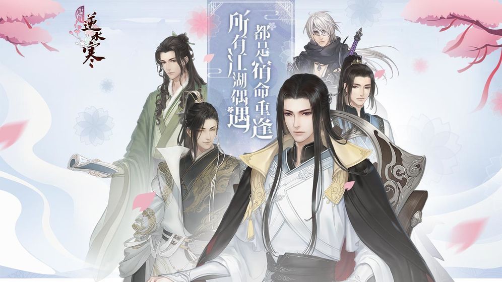 遇见逆水寒春日踏青版本上线 3月26日更新内容一览[多图]图片1