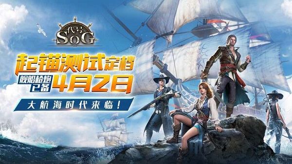 代号SOG起锚测试正式开启 起锚测试激活码获取方式[多图]图片2
