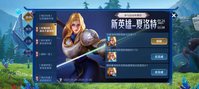 王者荣耀夏洛特怎么刷人机？体验卡刷人机10局获取夏洛特方法[图]图片1