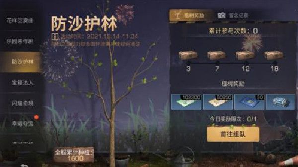 明日之后防沙护林玩法攻略：防沙护林玩法介绍[多图]图片1