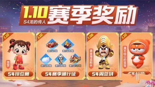 跑跑卡丁车手游黄金海盗船长怎么获取？S4龙的传人赛季奖励一览[多图]图片2
