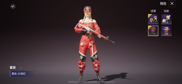 和平精英幸运连连看值得抽吗？云虎纪套装获取活动介绍[多图]图片3