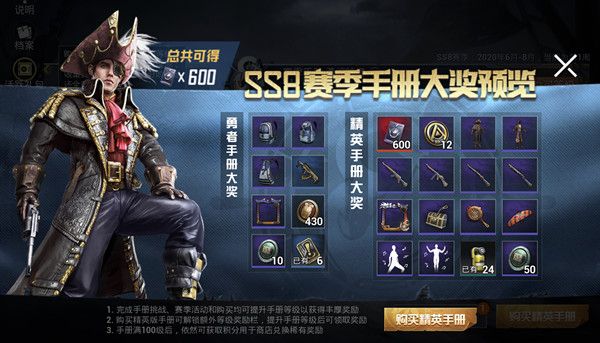 和平精英SS8赛季手册普通版和豪华版买哪个好？SS8赛季60元和128元手册对比分析[多图]图片1