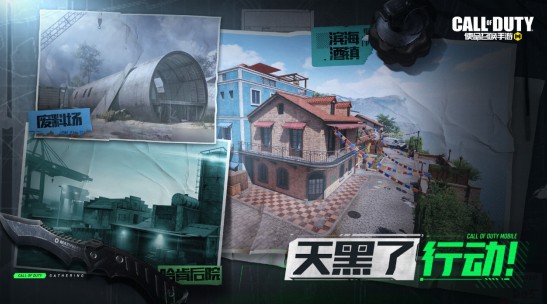 使命召唤手游暗夜降临即将开启 3月12日CODM新版本夜里见真招[多图]图片7