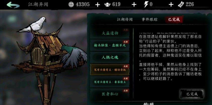 影之刃3豹子的隐士信函没有怎么办？豹子的隐士信函任务接不到？[多图]图片2