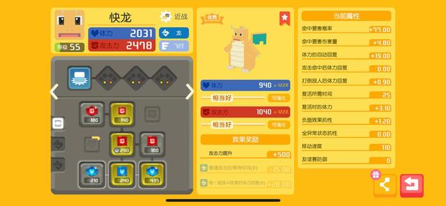 宝可梦大探险快龙食谱配方攻略 快龙食谱必出配方一览[多图]图片1