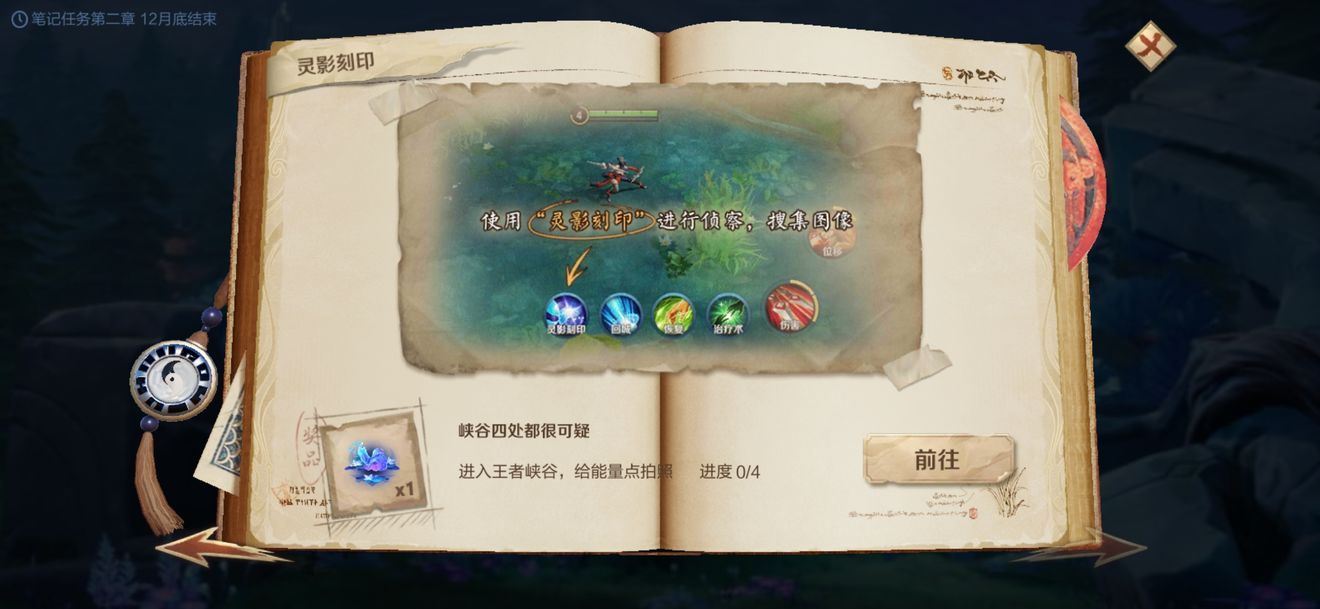 王者荣耀灵影刻印能量点在哪里 灵影刻印给能量点拍照位置分享[图]图片1