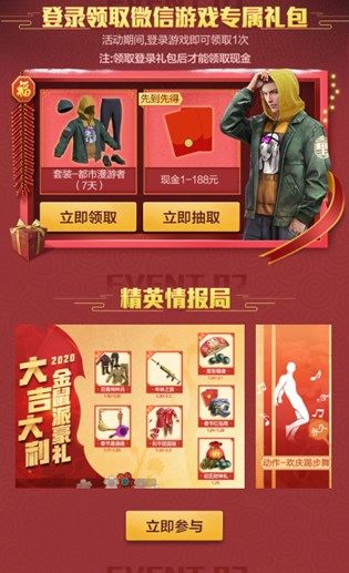 和平精英新春狂欢预警礼包怎么领？2020新春预热活动参与入口[多图]图片2