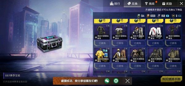 和平精英多赛季奖励时装返场 SS7赛季积分兑换奖励详解[多图]图片2