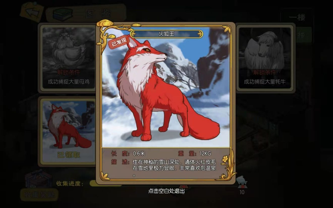 小森生活火狐王在哪里抓？火狐王刷新位置介绍[多图]图片1