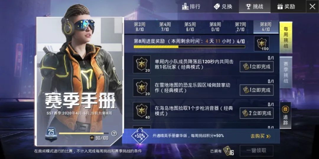 和平精英ss7赛季什么时候结束？手册冲刺任务攻略[多图]图片1