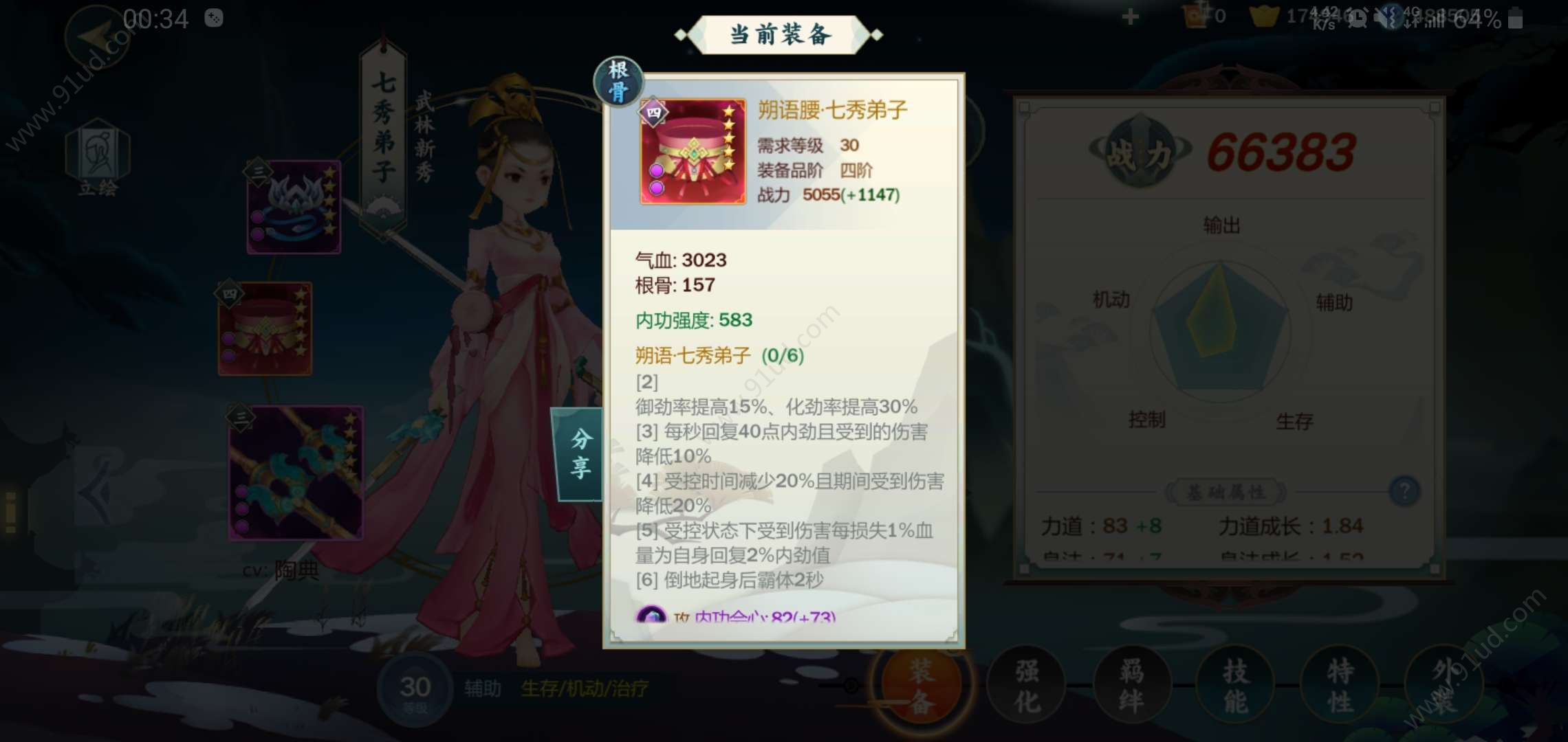 剑网3指尖江湖套装有什么加成 套装属性加成介绍[多图]图片2