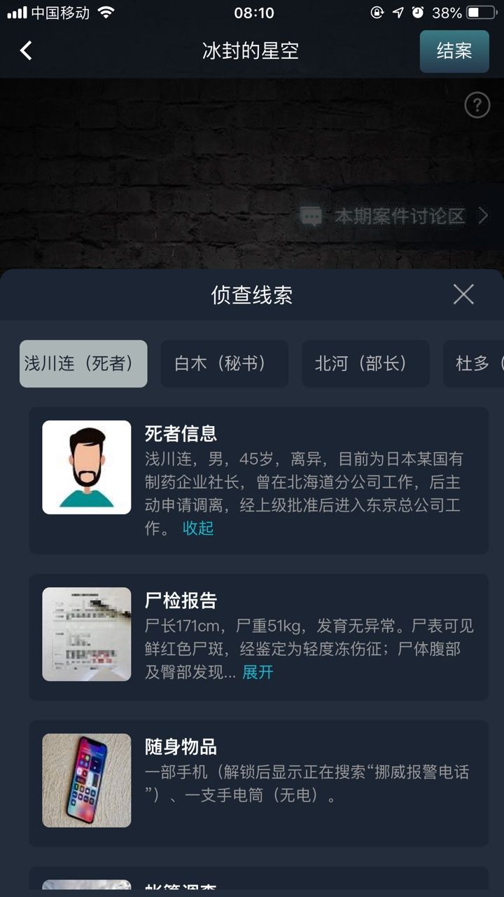 犯罪大师冰封的星空答案是什么 冰封的星空谜题答案解析[多图]图片1