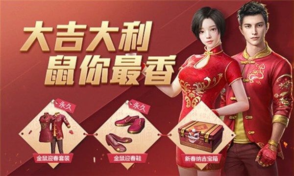 和平精英金鼠迎春套装怎么获取？金鼠迎春套装获取方式[多图]图片2