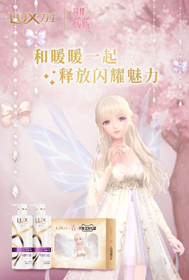 闪耀暖暖LUX力士联动礼盒怎么得？女神节活动礼包获取方式[多图]图片2