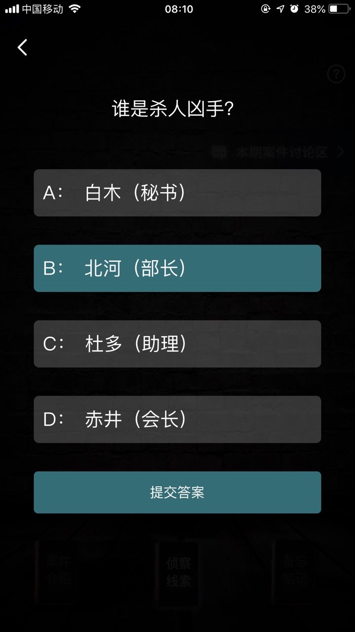 犯罪大师冰封的星空答案是什么 冰封的星空谜题答案解析[多图]图片2
