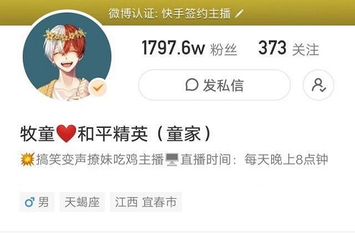 和平精英牧童个人资料介绍 牧童在哪直播[多图]图片3