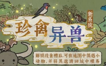 江南百景图投食槽怎么解锁？有啥用？投食槽解锁条件使用方法介绍[多图]图片2
