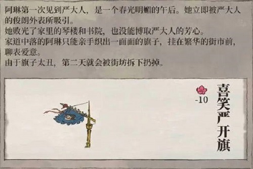 江南百景图严大人怎么交易？严大人针对方法汇总[多图]图片3