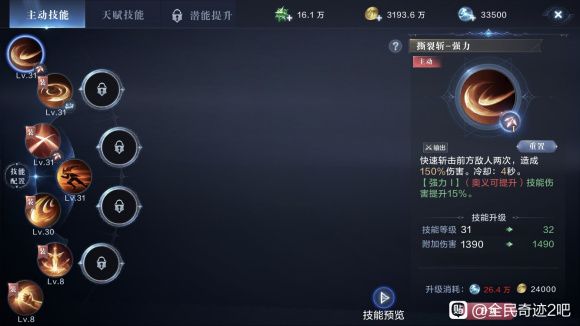 全民奇迹2平民怎么升级？平民等级快速提升技巧[多图]图片1
