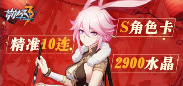 崩坏3庆云开霁活动将到来，活动内容自选S褔石等奖励介绍[多图]图片2