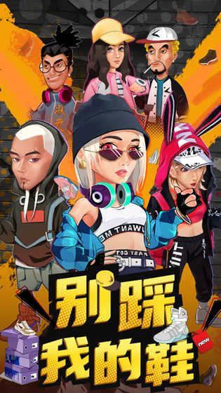 别踩我的鞋攻略大全 新手快速刷金币技巧[多图]图片1