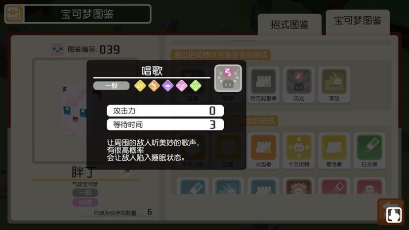 宝可梦大探险胖丁强吗？胖丁强度介绍[多图]图片2