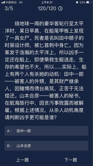 犯罪大师全民挑战地球保卫战答案是什么？5月5日全民挑战地球保卫战解法推理[多图]图片2