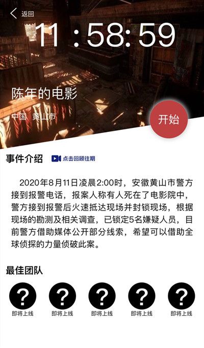 犯罪大师陈年的电影答案是什么？Crimaster陈年的电影凶手分析[多图]图片2