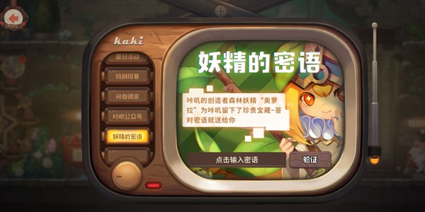 咔叽探险队7月16日密语是什么？7月16日妖精的密语一览[多图]图片2