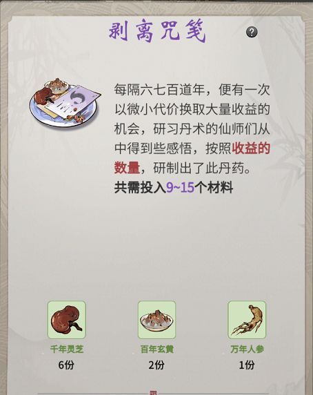一念逍遥百炼成仙药方第三轮配方是什么？百炼成仙药方第三轮配方大全[多图]图片6