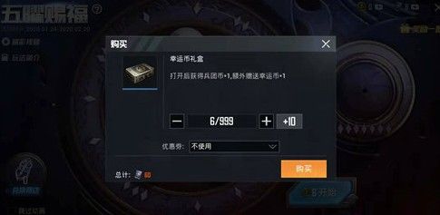 和平精英五曜赐福4星升5星要多少钱？五曜赐福4星升5星价格分析[多图]图片2