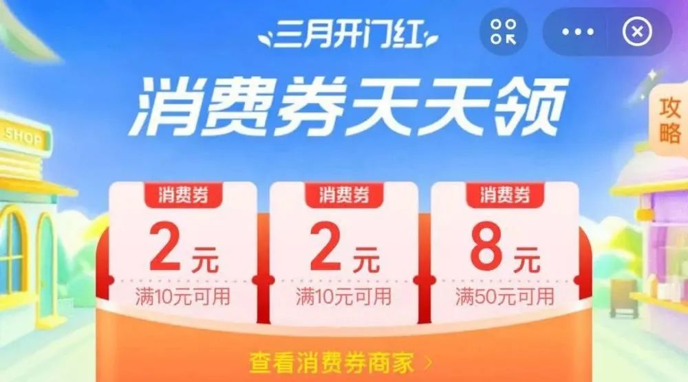 支付宝三月开门红消费券怎么用 2021三月开门红消费券使用方法介绍[多图]图片1