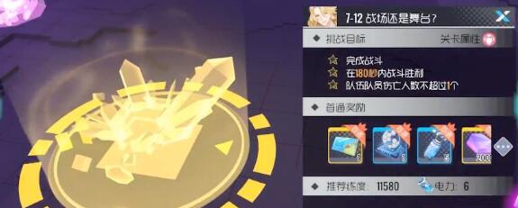 双生视界7-12怎么打 7-12通关阵容打法推荐[多图]图片1