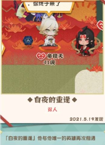 阴阳师妖怪屋帝释天彩蛋怎么触发？帝释天彩蛋触发方法攻略[多图]图片4