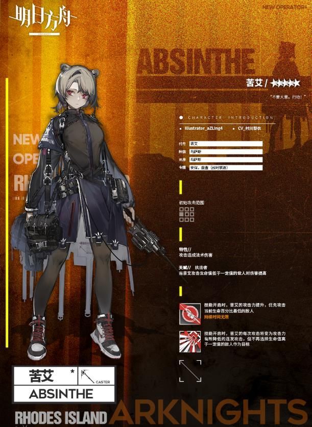 明日方舟苦艾技能怎么样？新出干员就是强[多图]图片2