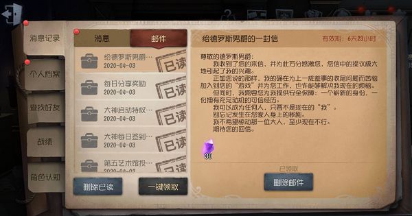 第五人格玛尔塔角色日来临 空军玛尔塔生日彩蛋分享[多图]图片2